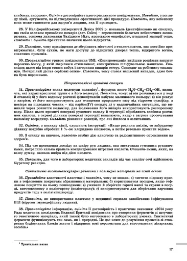 Хімія 10 клас. Зошит для формування й перевірки предметних і ключових компетентностей - фото 3