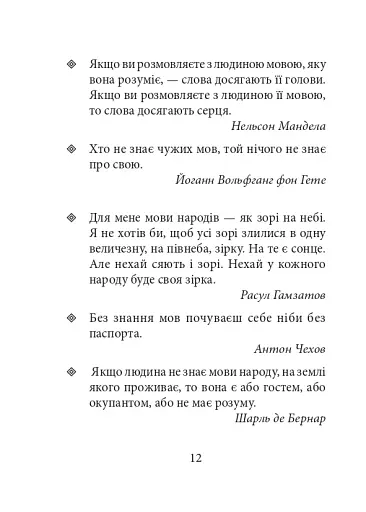Лінгвістичні афоризми та образні вислови - фото 12