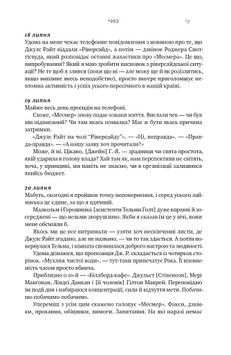 Шалено, глибоко. Щоденники Алана Рікмана - фото 17