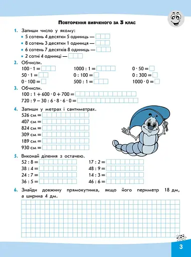 Вирази. Обчислюю легко. 4 клас - фото 4