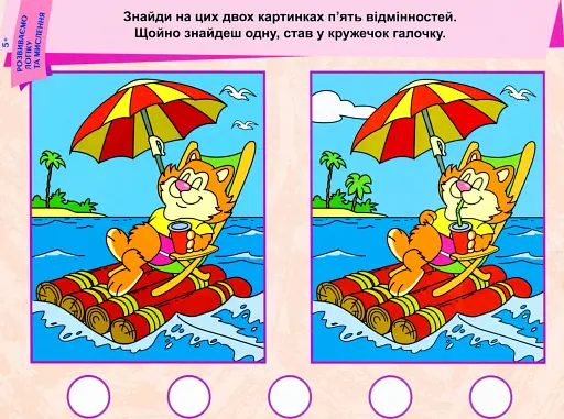 Пиши. Стирай. Вивчай. Розвиваємо логіку та мислення. 5+ - фото 2