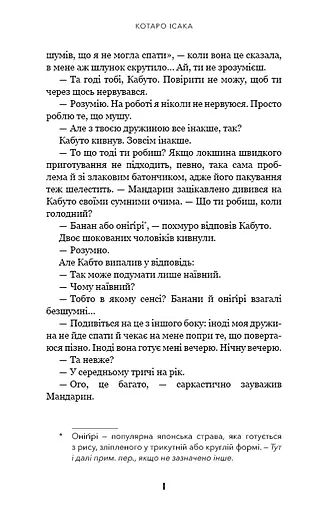 Богомол. Котаро Ісака - фото 7