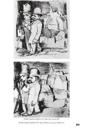 Бруно Шульц. Книга образів - фото 16