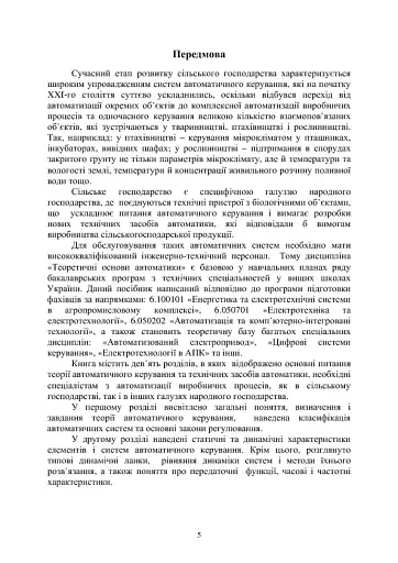 Теоретичні основи автоматики - фото 7