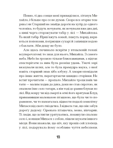 Се твоя доля - фото 11