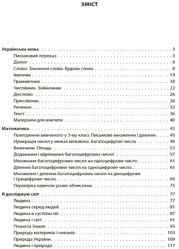 Оцінювання. Усі діагностичні роботи. 4 клас - фото 2