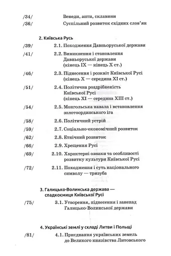 Історія України (9-те видання, доповнене) - фото 3