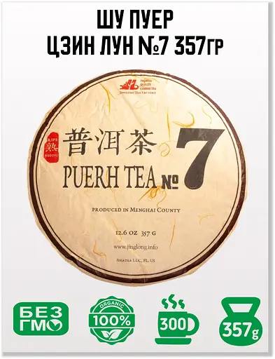 Шу Пуэр Цзин Лун 7 2021 г. - блинчик, 357 г - фото 1
