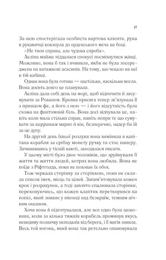 Королева тіней - фото 11