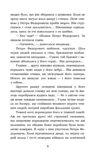 Лихі люди. Морозенко - фото 9