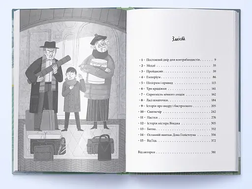 Дім із зеленого скла - фото 2