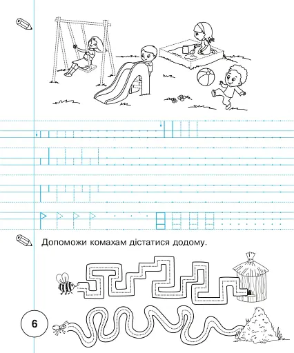 Українська мова. Зошит для письма та розвитку мовлення. 1 клас. Частина 1 - фото 7