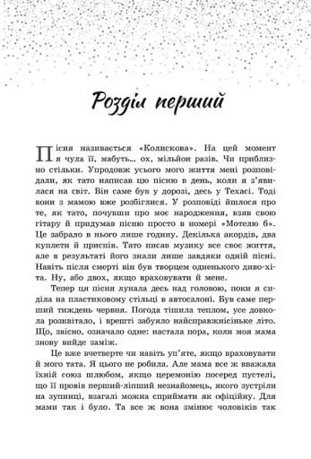 Пісня для тебе - фото 6