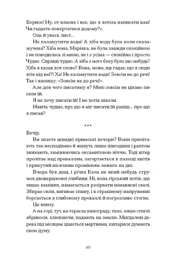 Листи з Криму - фото 5