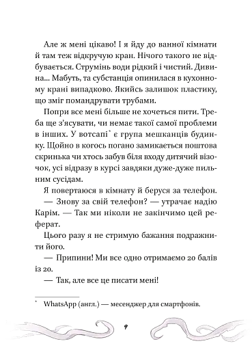 Кайджю-сан. Монстр атакує! - фото 10