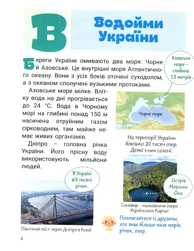 Класна абетка. Вода - фото 5