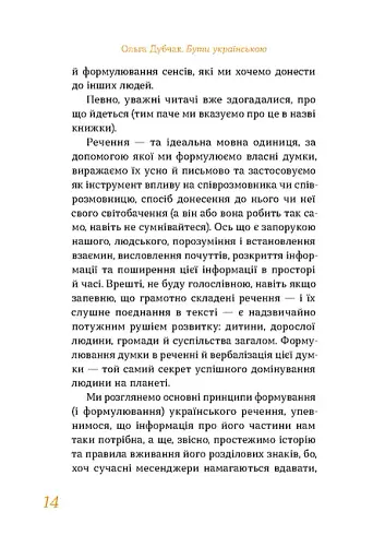 Бути українською. Речення і його знаки - фото 8