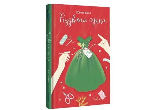 Різдвяна сукня - фото 3