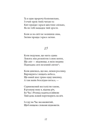 Сонети - фото 12