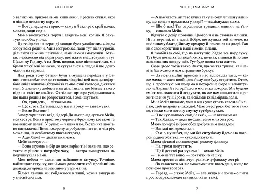 Усе, що ми забули - Люсі Скор (978-617-523-380-1) - фото 3