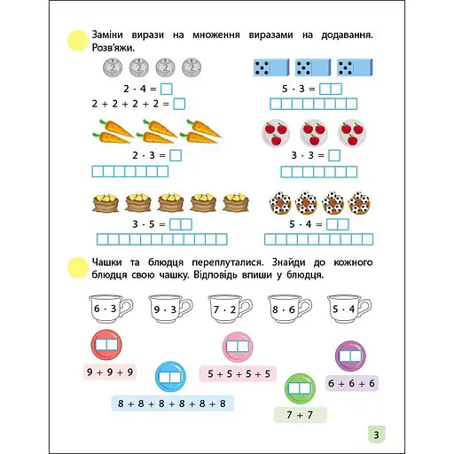 Тренувальний зошит: Математика 2 клас 2 частина 19704 українська мова - фото 6