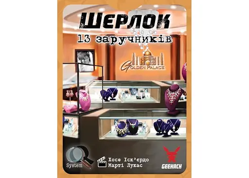 Настольная игра Geekach Games Шерлок. 13 заложников (Sherlock: 13 Hostages) (укр.) (GKCH092S2) - фото 2