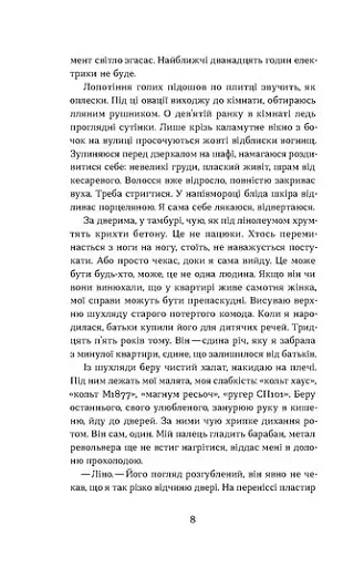 Сміття. Харківський детектив у часи постапокаліпсиса - фото 6