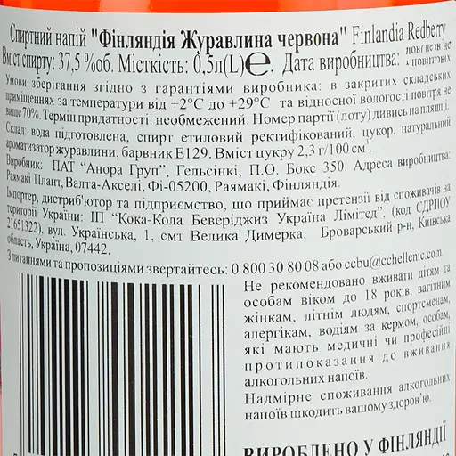 Водка Finlandia Красная Ягода 37,5%, 0,5 л (241997) - фото 6