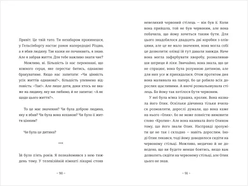 Шляхи життя - фото 7