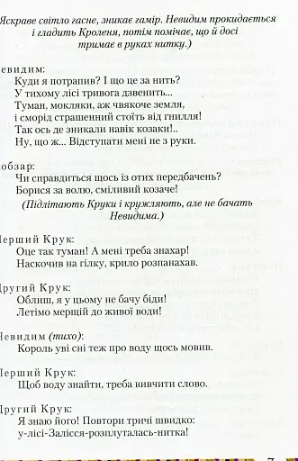 Бабай-Ага і козак Невидим - фото 5