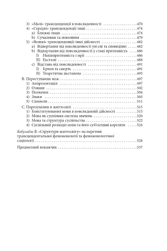 Структури життєсвіту - фото 9