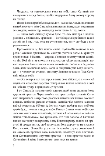 Міфи та легенди українців - фото 6