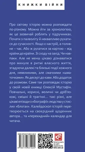 Часослов. Історії на кожен день (1 січня - 30 квітня) - фото 2