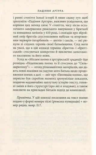 Падіння Артура - фото 10