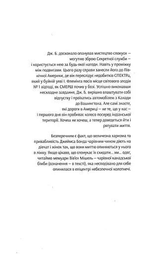 Шпигун, який мене кохав - фото 2