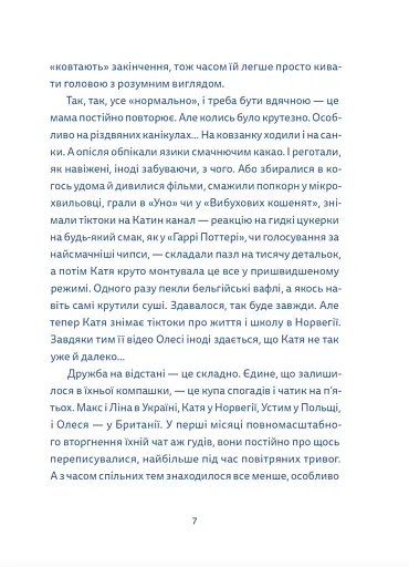 Кутя-челендж та інші різдвяні оповідання - фото 3