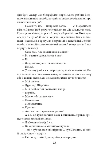 Пригоди Шерлока Голмса - фото 15