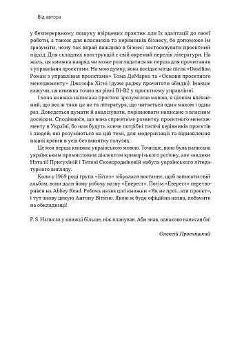 Як не профакапити проєкт - фото 12