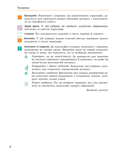Всесвітня історія (рівень стандарту). Підручник для 11 класу - фото 5