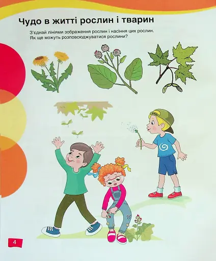 Щабельки. Природограй. Ознайомлення з природним довкіллям - фото 4