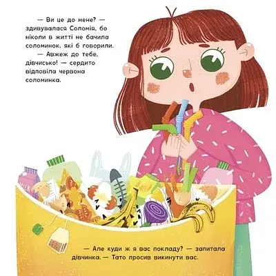 От тобі й соломинки! Екоісторії - фото 5