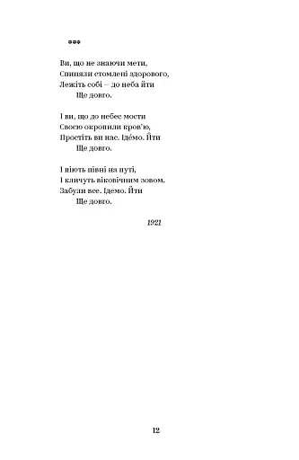 Майк Йогансен. Вибрані твори - фото 8