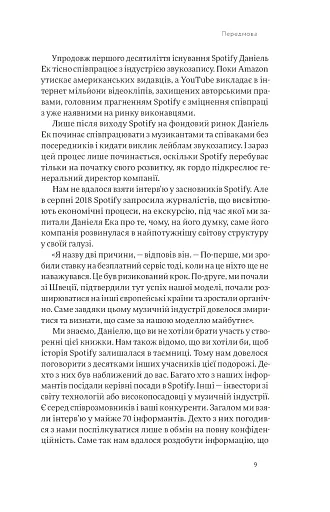 Spotify навиворіт. Як шведський стартап здійснив музичну революцію - фото 9