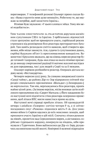 Амазонки Моссаду. Жінки в ізраїльській розвідці - фото 16