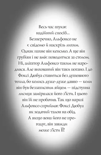 Пригоди Фоксі. Велика втеча - фото 8