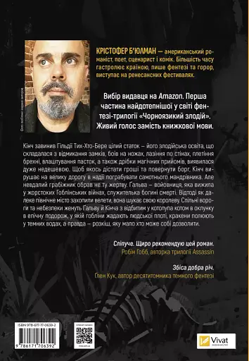 Чорноязикий злодій - фото 2