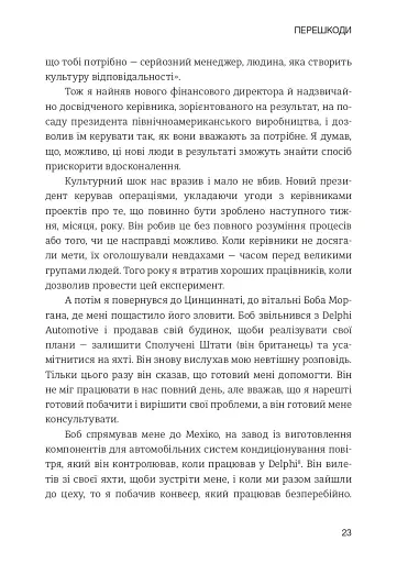 Лідерство в стилі Lean. Шлях до постійного вдосконалення вашого бізнесу - фото 14