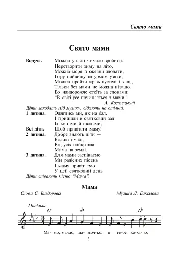 Прилинь, прилинь, Веснонько - фото 2