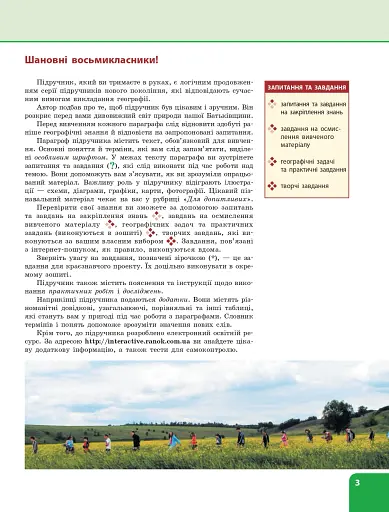 Географія. Підручник. 8 клас - фото 3