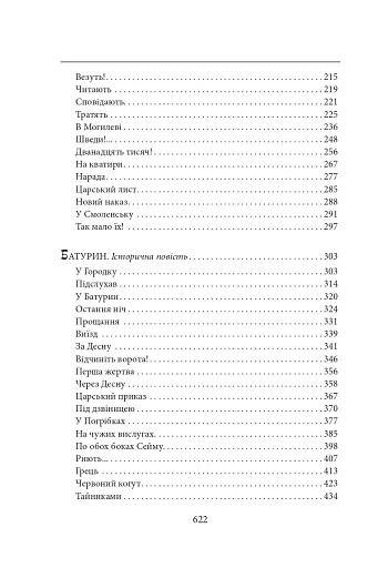 Мазепа. Не вбивай. Батурин - фото 21